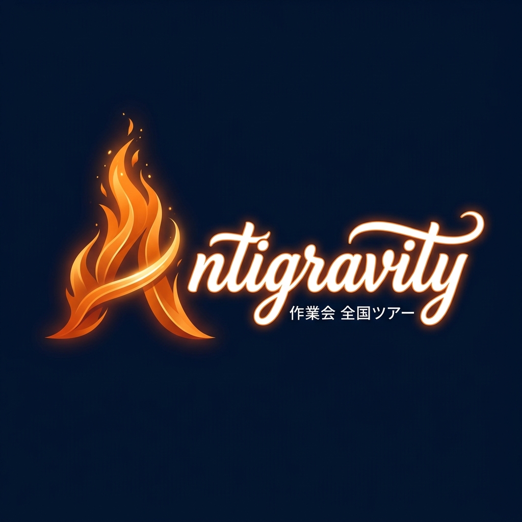 Antigravity リアル作業会 ロゴ