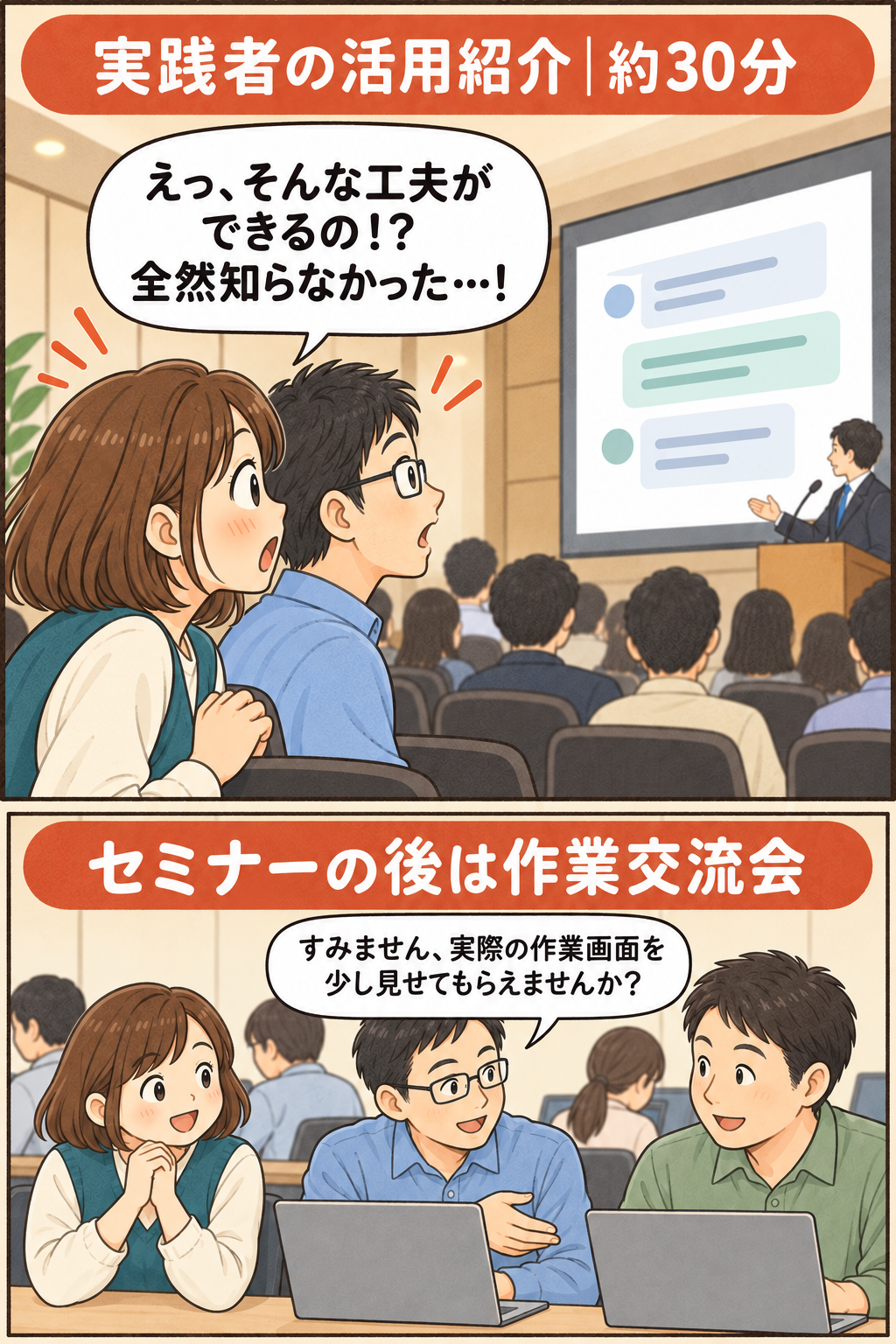 えっ、そんな工夫ができるの!?全然知らなかった…! / すみません、実際の作業画面を少し見せてもらえませんか?